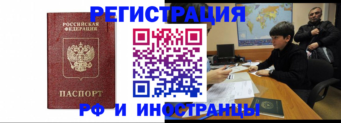 прописка для работы в Елабуге